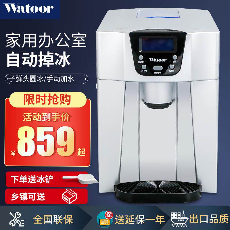 沃拓莱制冰机商用25KG小型家用宿舍学生办公室全自动圆冰块制作机