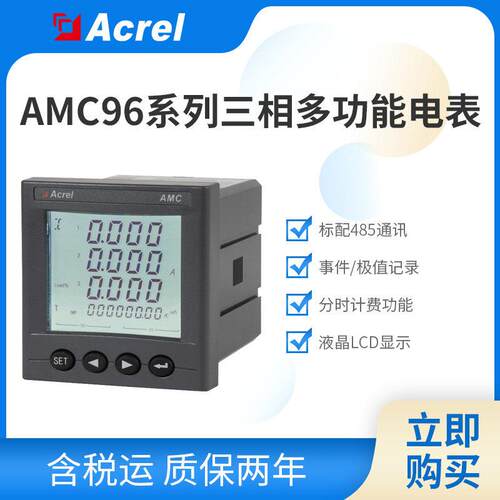 安科瑞AMC96L-E4/KCF多功能电表AMC72L-E4/HKCM智能三相电能仪表