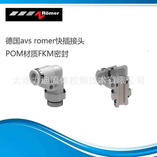 德国avs romer食品级快插接头POM材质XGV-3000-000-D13BP-04