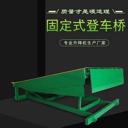 现货高度调节板固定式登车桥卸货平台装车平台厂家