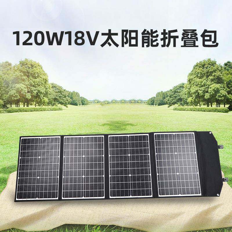 太阳能折叠包充电板便携式18V120W双USB5V12V电池充电户外发电板