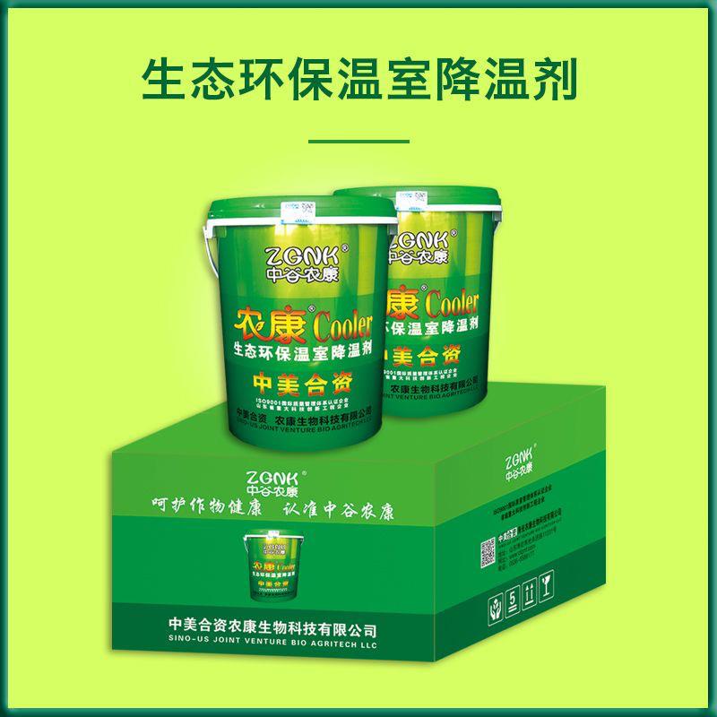 中美合资蔬菜温室大棚降温剂棚膜专用剂抗老化厂家直销环保