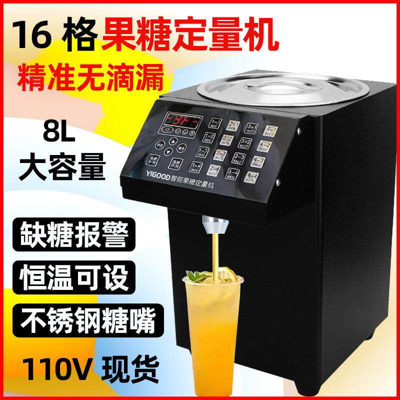 110V商用果糖机16格微电脑果糖定量机奶茶店小型全自动全套果糖机