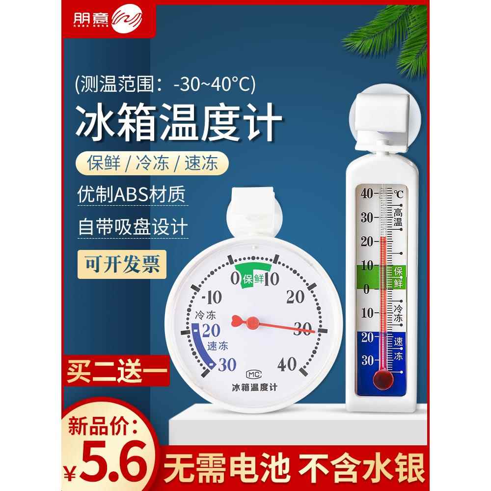 冰箱温度计专用内置冷藏冷冻家用测量湿度表婴儿室内冷库冰柜留样