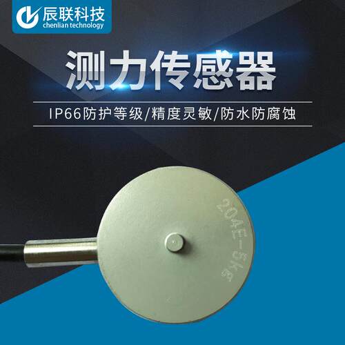 厂家直销称重传感器CL204E微型测力传感器工业称重系统检测设备
