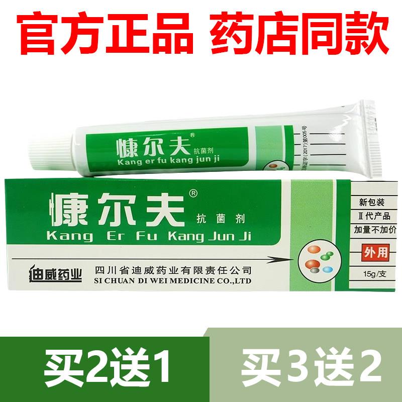 噜噜鼠正品官方慷尔夫抗菌剂四川迪威乳膏康尔肤软膏止抑菌天猫旗