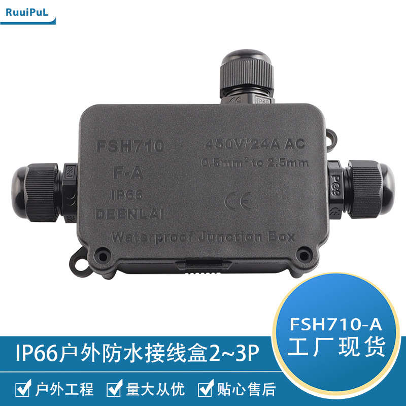 IP66三通防水接线盒两头户外电缆接线盒3孔灌胶黑色防水盒