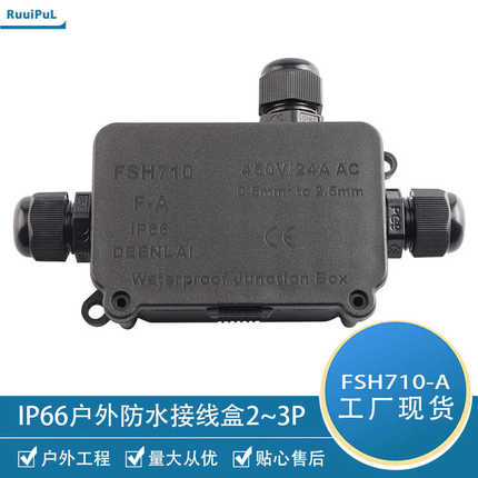 IP66三通防水接线盒两头户外电缆接线盒3孔灌胶黑色防水盒