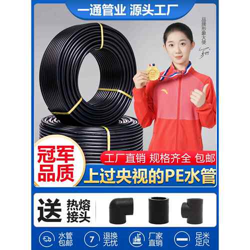 PE管自来水管给水饮水灌溉养殖喷淋热熔硬管地埋排水黑塑料管