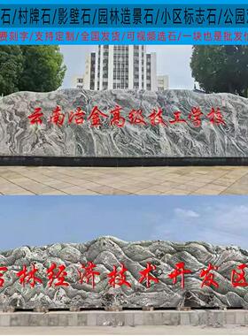 大型景观石天然石材村牌石刻字石园林造景石工厂小区大石头泰山石