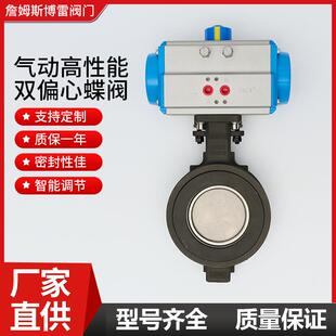 气动高性能双偏心蝶阀零泄漏不锈钢蝶阀博雷阀门AD672F 16C