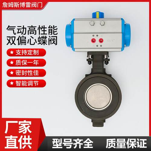 气动高性能双偏心蝶阀零泄漏不锈钢蝶阀博雷阀门AD672F-16C