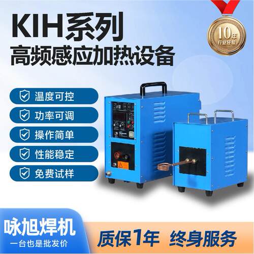 高频超音频加热退火设备钎焊机厂家定制KIH-高频感应加热设备