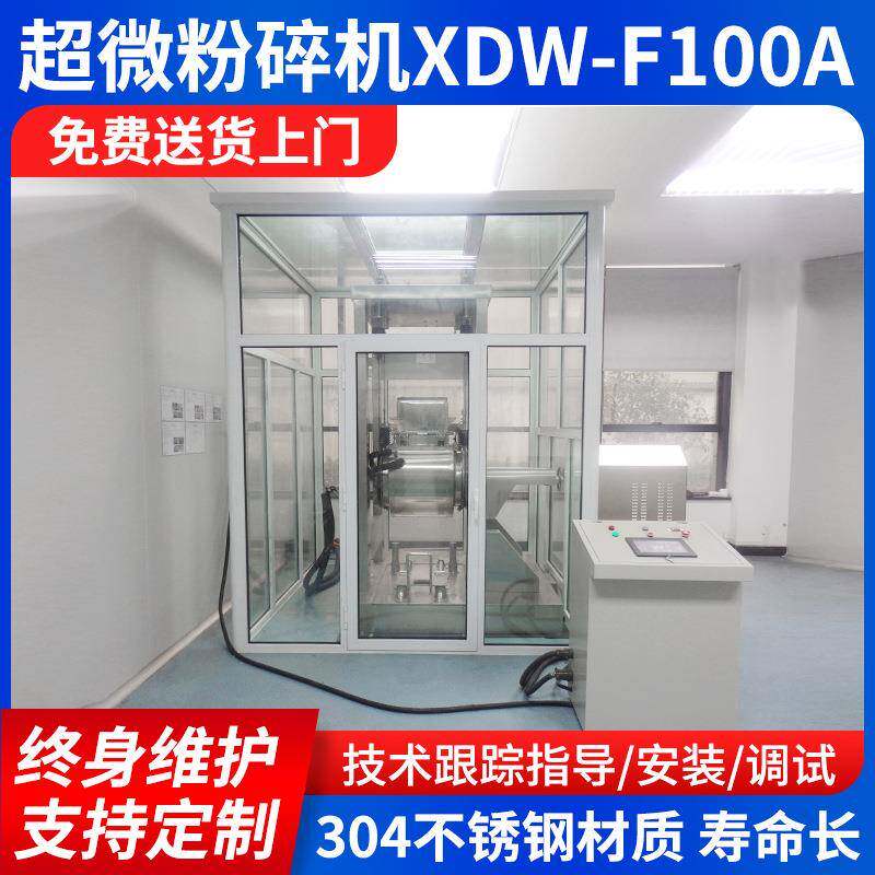 超微粉碎机中药材西洋参冬虫夏草三七化妆品破壁机食品药材加工