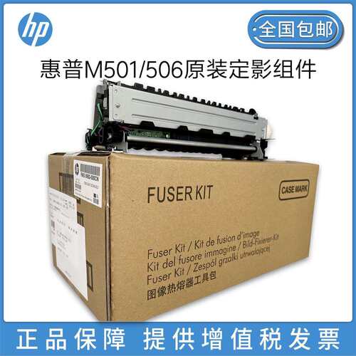 原装品质HP M604 M605 M606定影组件维护套件 F2G76A F2G77A