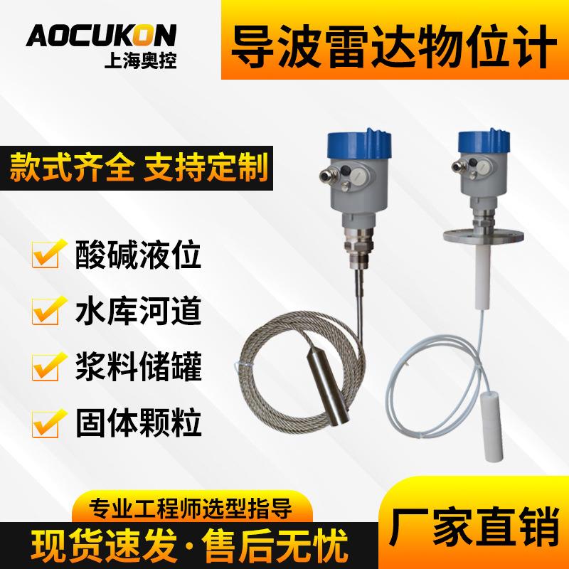 智能雷达物位计高频导波雷达料位计水位水罐仓位防腐防爆喇叭口图片