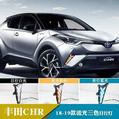 适用于17-18年丰田CHR奕泽日行灯日间行车灯转向改装前雾灯