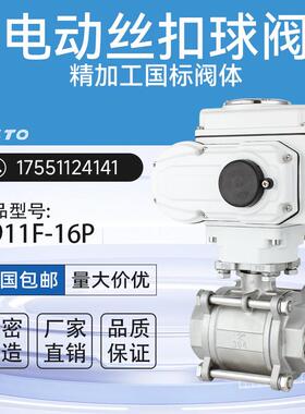 Q911F-16P电动球阀不锈钢三片式丝扣内螺纹高温防爆调节覆位DN50