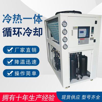 20HP工业风冷式冷水机冷热All冰冻制冷恒温加热电泳漆板式冷却