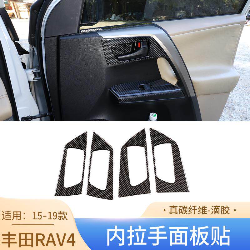 适用于国产15-19款进口16-17款RAV4内拉手面板贴真碳纤维内饰贴