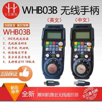 雕刻机微宏无线电子手轮WHB03B USB维红无线手柄 中/英文无线手轮