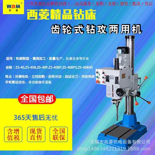 西菱自动进刀立式钻床ZS-40/B/BP大功率重型台钻高精度打孔攻丝