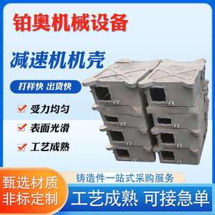 减速机机壳球墨铸铁减速机机壳R系列钢板焊接机壳K系列减速机
