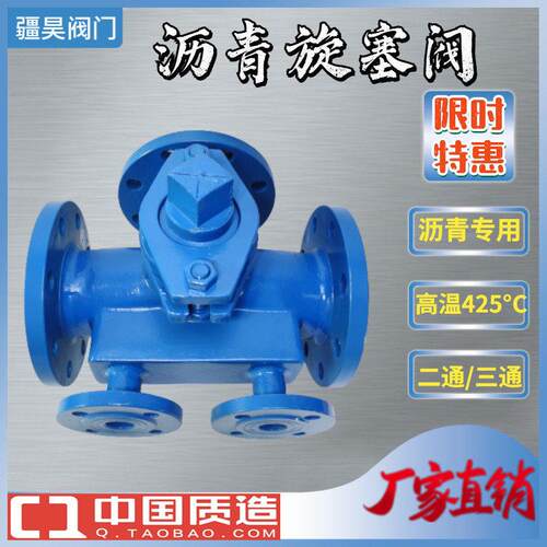 BX44W-16C 沥青专用铸钢法兰保温三通/二通旋塞阀DN50 65 80 100