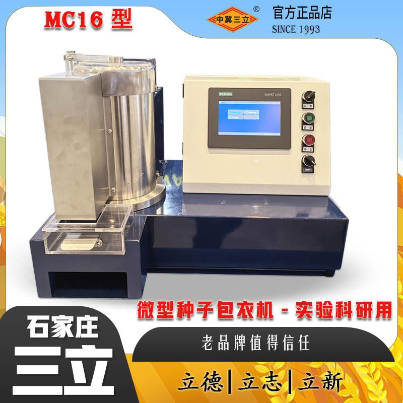 实验室小型种子包衣机批次式变频控制高精度科研用包衣拌种机