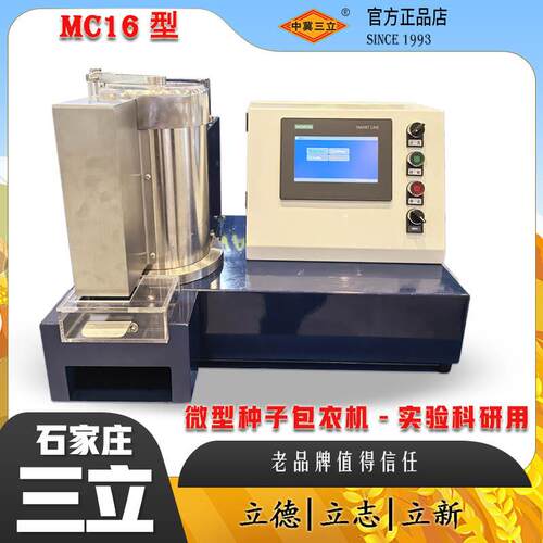 实验室小型种子包衣机批次式变频控制高精度科研用包衣拌种机
