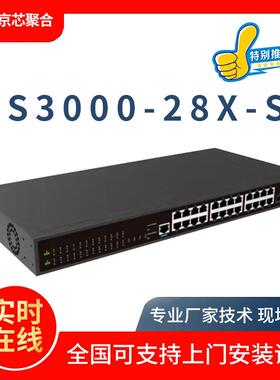 信锐XS3000-28X-SI/三层万兆管理型交换机24千兆电口4个万兆光