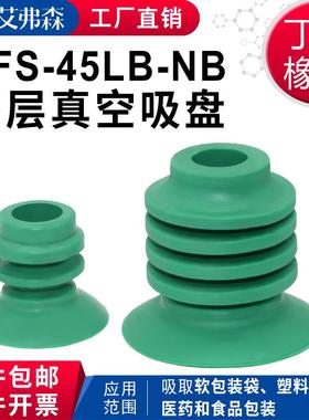 AFS艾弗森包装机真空吸盘AFS-30LB-NB AFS-45LB-NB 软袋 大米袋