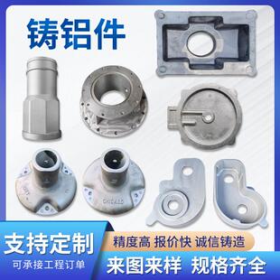 铸铝件定做加工压铸铝件铝合金铸件翻砂铝铸件定制精密铸造