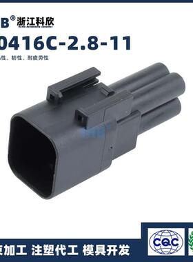 70416C-2.8-11/21汽车防水连接器接插件端子对插车用公母线束