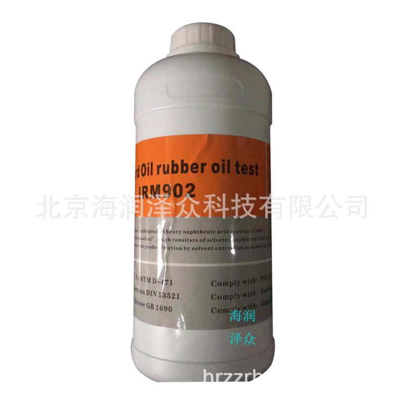 批发零售  IRM902标准油 诚信经营 批发零售IRM902实验用油