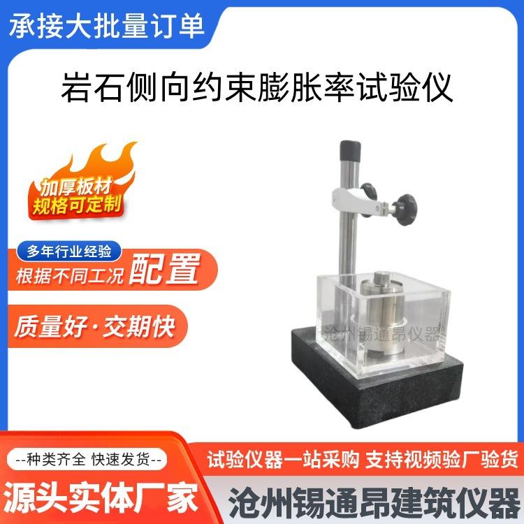 岩石侧向约束膨胀率试验仪岩石自由膨胀率测定仪岩石侧向膨胀仪