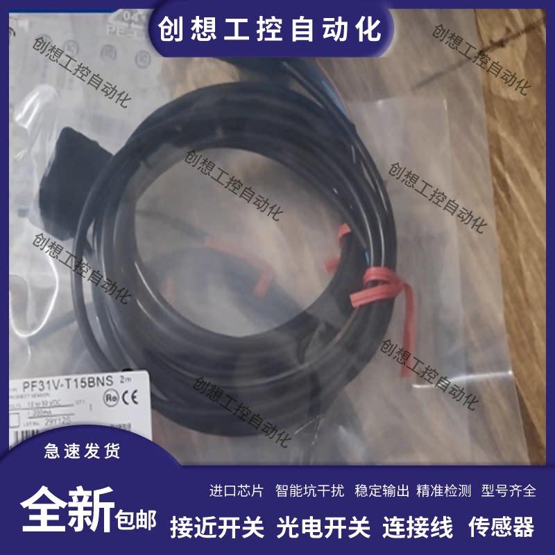 现货 索迪龙对射光电开关 PF31V-T15BE T15BNSR T15BPSR T15BPS