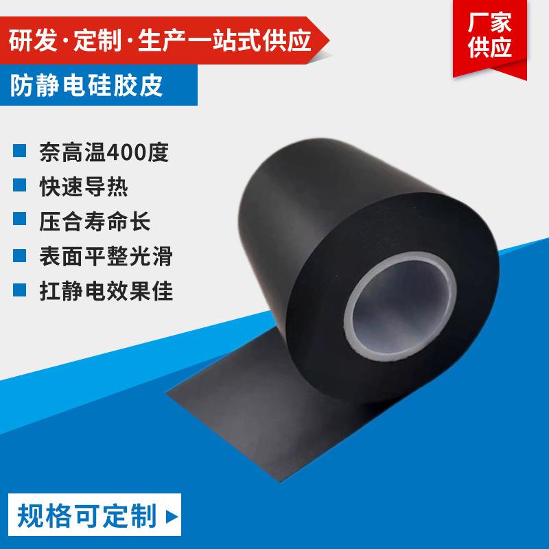 现货黑色热压硅胶皮防静电硅胶皮耐高温硅胶皮FPC热压皮导热硅胶
