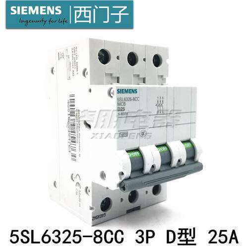 原装西门子小型断路器5SL63258CC 空气开关 5SL6325-8CC 3P D25
