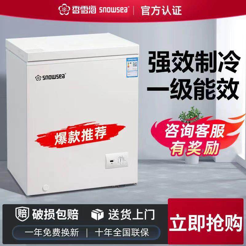香雪海小冰柜家用小型冷藏冷冻商用大容量省电保鲜两用小冷柜