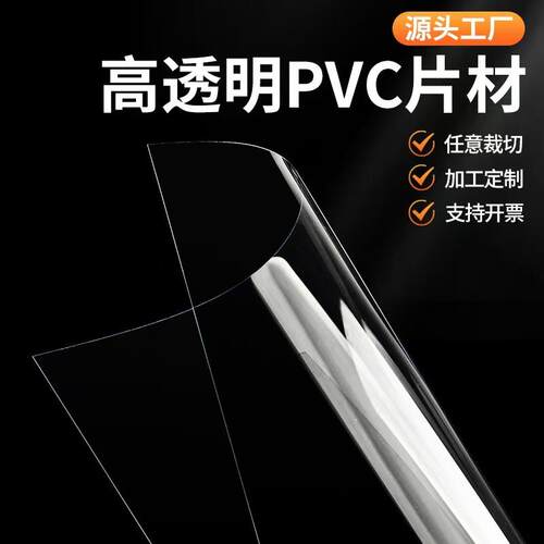 高透PVC片材PET板材10mm厚透明塑料片PC耐力板相框面板