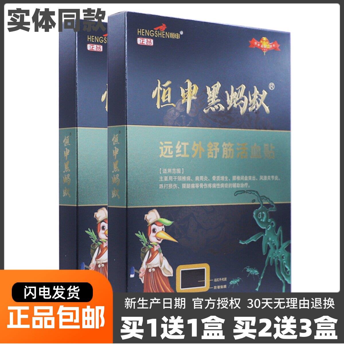 噜噜鼠正品恒申黑蚂蚁远红外舒筋活血贴贴颈椎肩周关节不适包邮天