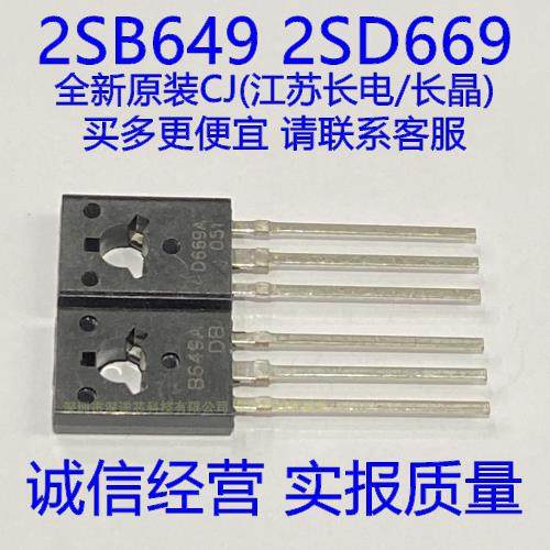 原装 2SB649A 2SD669A B649A D669A TO-126 三级管音频功放配对管