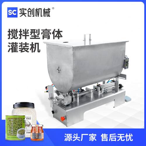 卧式气动U型搅拌灌装机可加热火锅底料牛肉酱粥类狗粮颗粒状酱料