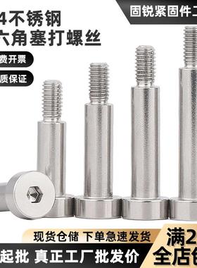 304不锈钢内六角塞打螺丝GB5281轴肩螺钉等高限位台阶螺丝M2-M12