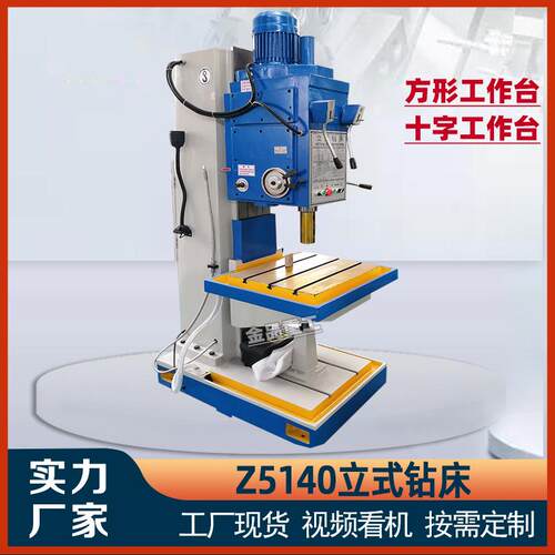 深孔钻床Z5140B立式钻床深孔钻516钻床方形十字工作台51100立钻