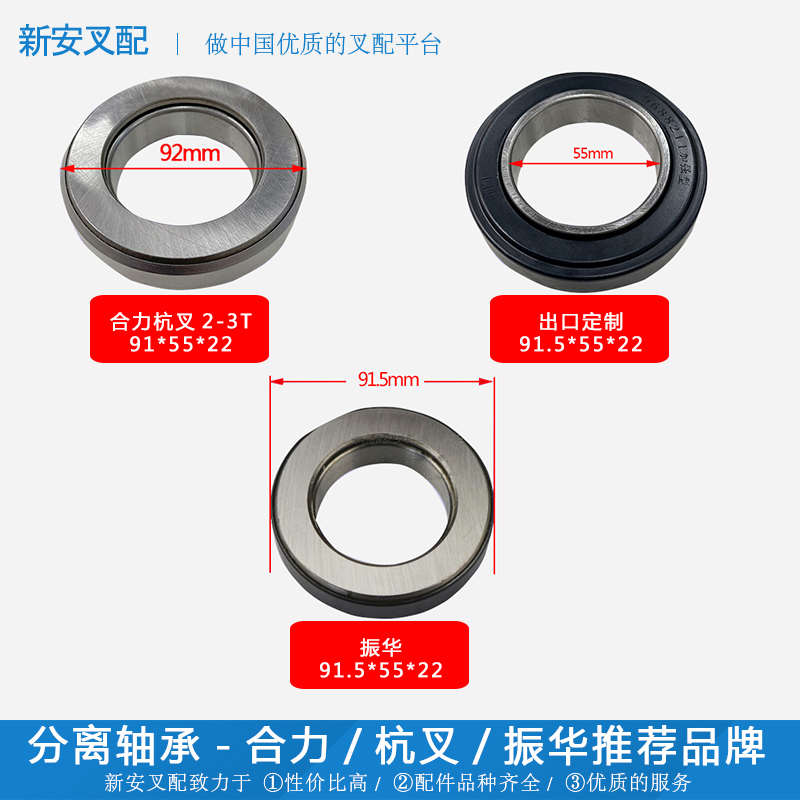 叉车配件合力杭叉龙工-分离轴承(9688211-合叉2-3T各种型号
