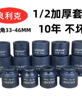 良利克1/2加厚六角套筒333435 36 37 38 39 40 41 42 43 44 45 46