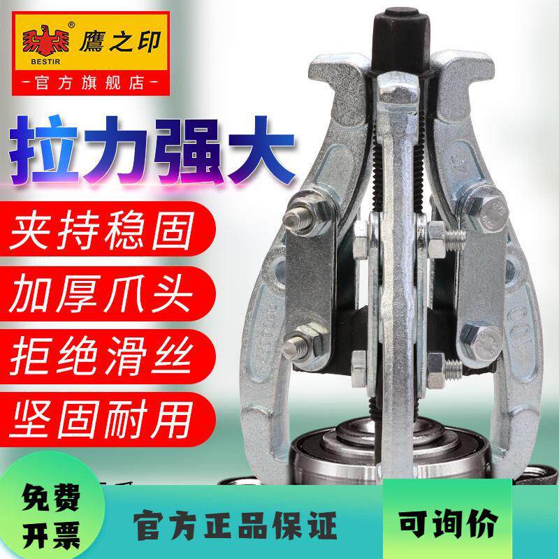 鹰之印三爪拉马轴承拆卸工具多功能拉玛三角二抓拔轮器拔子拉拔器