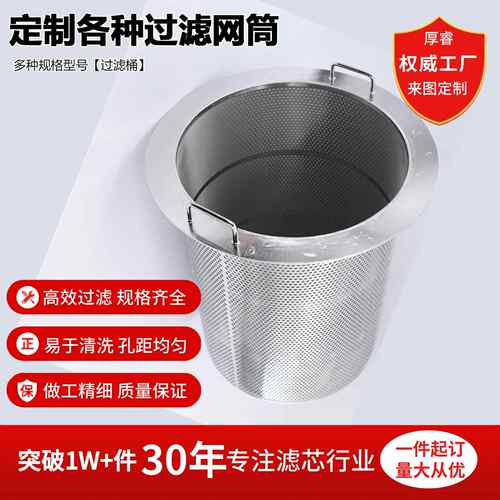 定制不锈钢圆柱网筒工业过滤网提篮过滤桶304冲孔过滤网筒过滤器